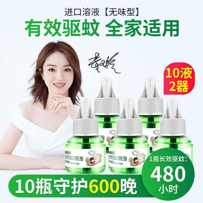蚊香液加热器哪个牌子的质量好(电热蚊香液十大排名)