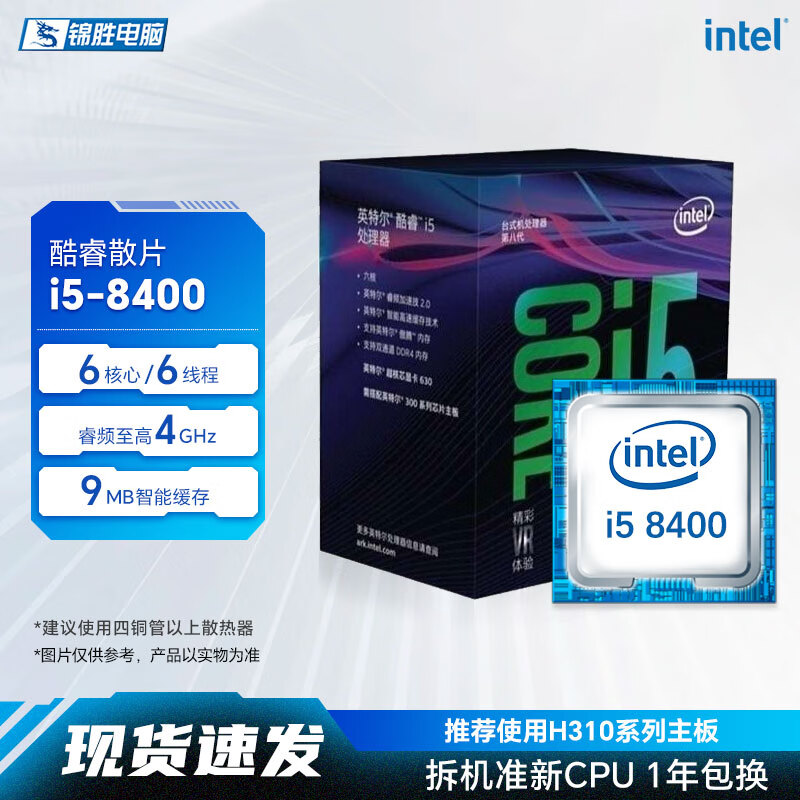 intel英特尔酷睿3/4/10/11/12/13代电脑处理器CPU二手拆机99新CPU intel 酷睿I5 8400 六核六线程
