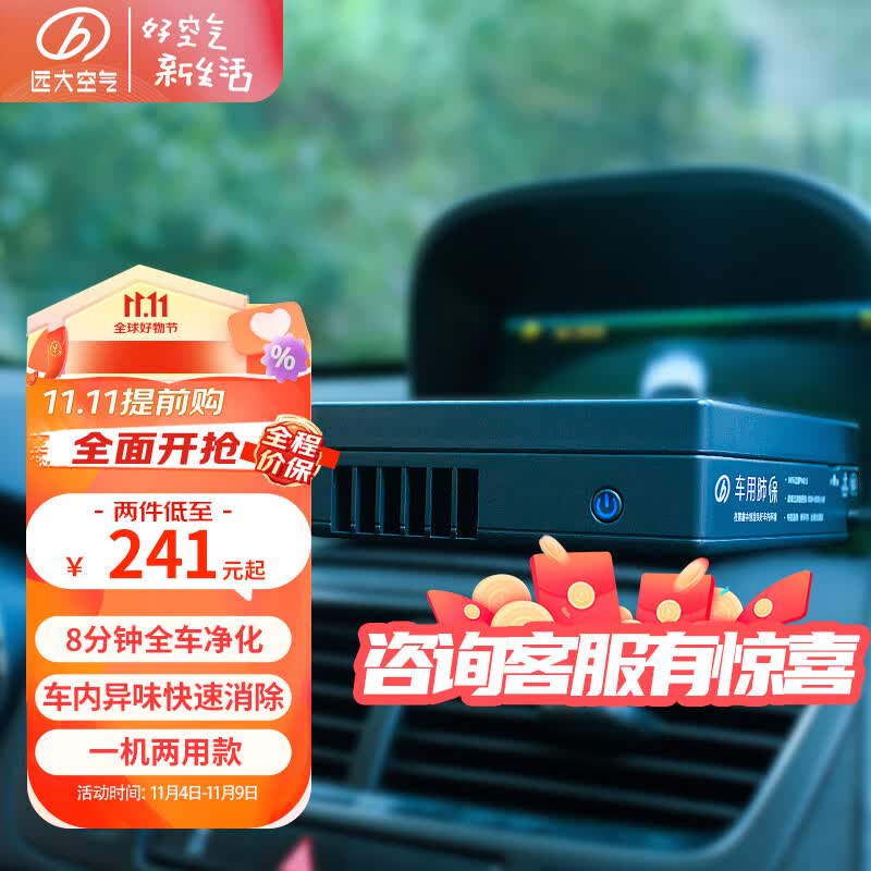 远大(BROAD)情人节礼物 车载空气净化器 除甲醛异味雾霾PM2.5车用肺保FC3 深灰色属于什么档次?