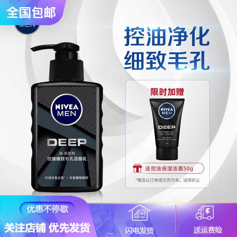 妮维雅(NIVEA)男士洁面乳护肤品化妆品洗面奶男补水保湿控油清洁学生 控油细致毛孔洁面乳150ml