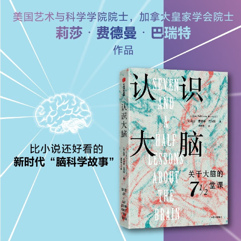 1堂课)七又二分之一 世界神经科学研究前沿的脑科学知识分享
