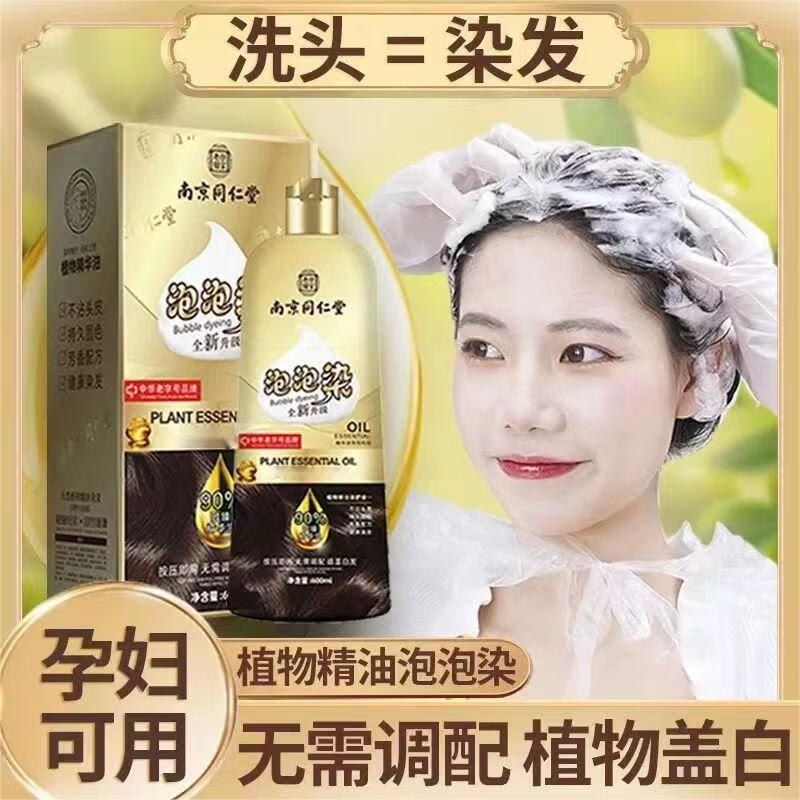 同仁堂孕妇可用染发剂植物精油泡泡染天然无刺激纯染发膏不沾头皮 咖啡色泡泡染健康遮盖 600mL