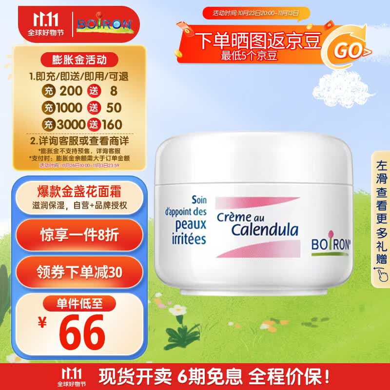 boiron宝弘（布瓦宏）金盏花冰淇淋面霜20g  新生儿敏感肌全家可用高性价比高么？