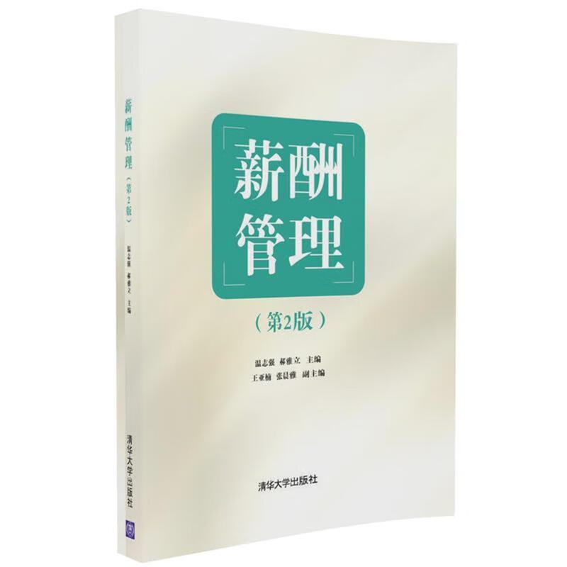 薪酬管理