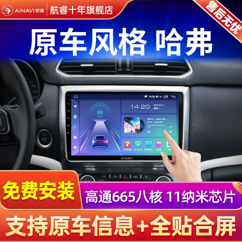 航睿适用哈弗H6 H2 H2S H5 H1 M6汽车载中控大屏倒车影像导航一体车机 A3四核WIFI版2+32+AHD后视属于什么档次？