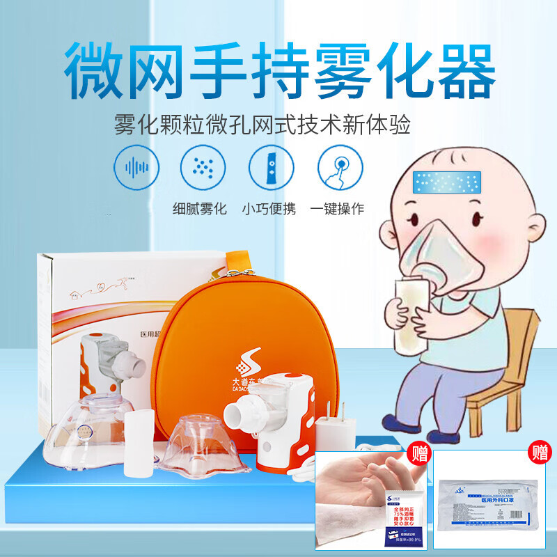 手持雾化器小孩发烧支气管炎雾化吸入雾化机家用 mb003雾化 片装湿巾2