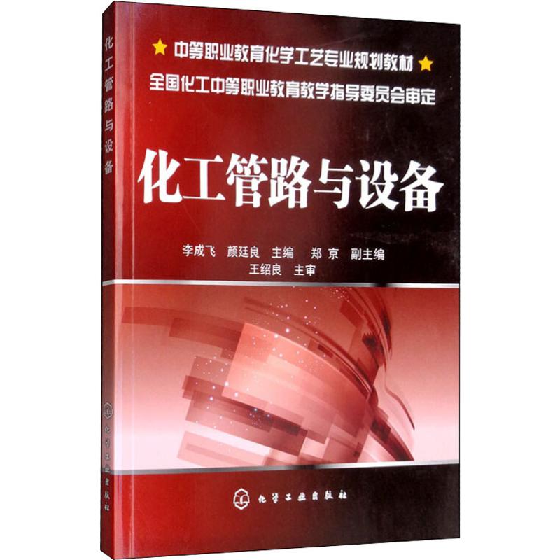 化工管路与设备