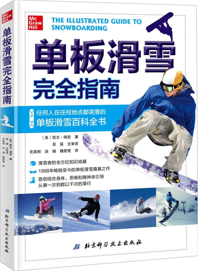 单板滑雪完全指南