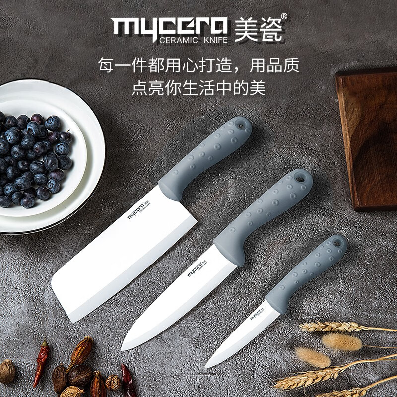 MyCera美瓷陶瓷刀套装,不仅好用,价格也超实惠!