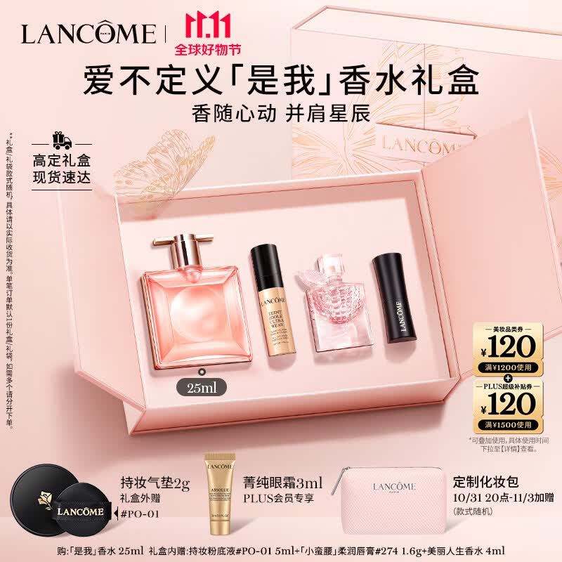 兰蔻IDOLE是我香水25ml 花果木质持久 化妆品礼盒生日礼物送女友老婆使用感如何?