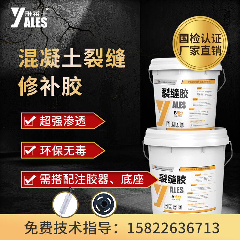 雅莱士 裂缝胶桥梁房屋建筑加固胶墙面裂缝修补专用裂缝环氧灌缝胶 3