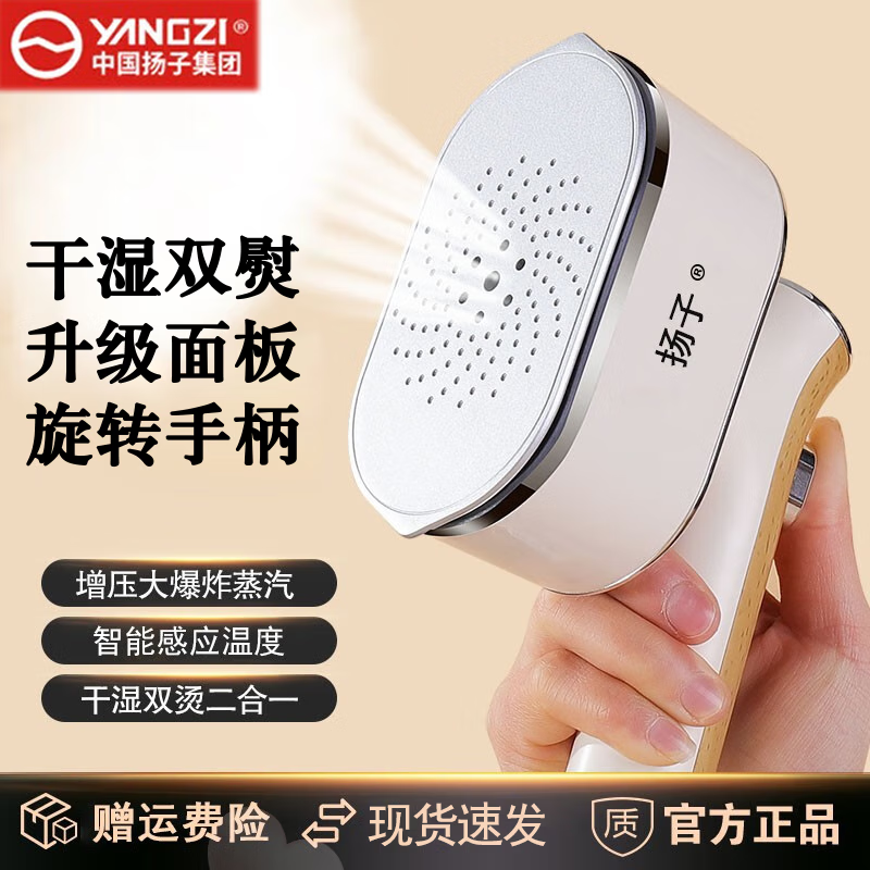 扬子挂烫机家用手持熨烫机小型便携强蒸汽电熨斗干湿双烫旅行宿舍烫衣服 【月光白】干湿双熨