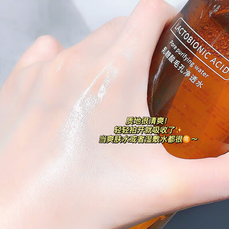 乳糖酸毛孔净透水控油保湿细腻肌肤爽肤水 380ml乳糖酸毛孔净透水