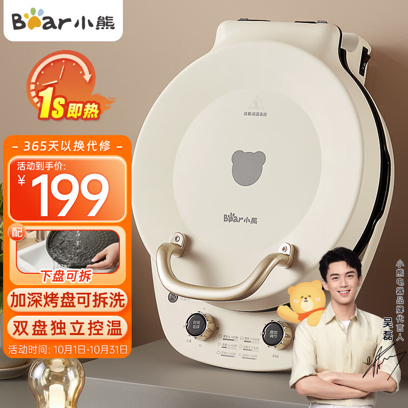 小熊（Bear）电饼铛加深烤盘可拆洗家用电饼档薄饼机三明治早餐机煎饼锅烙饼锅双盘加热 DBC-E15T1怎么样,好用不?
