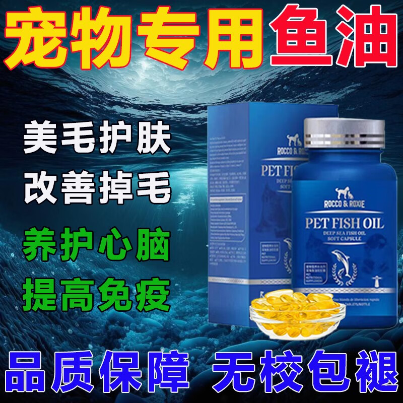 貓咪魚油貓用防掉毛狗狗防止掉毛專用深海魚油貓狗通用金毛泰迪佈偶防掉毛美毛靚毛護膚營養保健 買2送1 三盒裝【90%的用戶選擇】