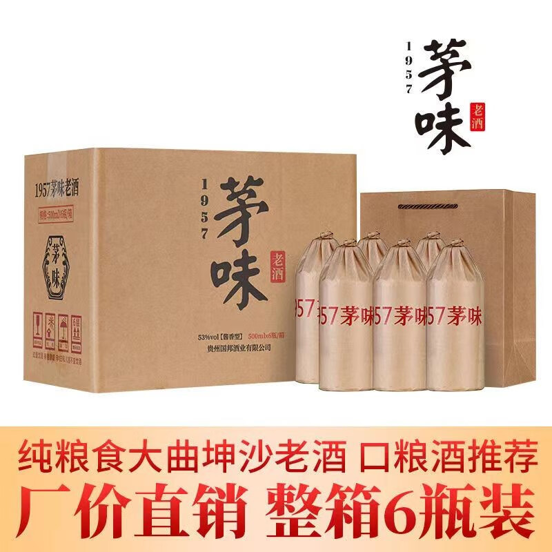 王鼎丰茅味1957贵州大曲坤沙酱香型白酒53度白酒纯粮食高粱酒酿造试饮