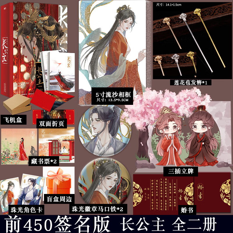 前450签名版 预售 长公主:全二册 墨书白继长风渡后再续古言力作 赢了