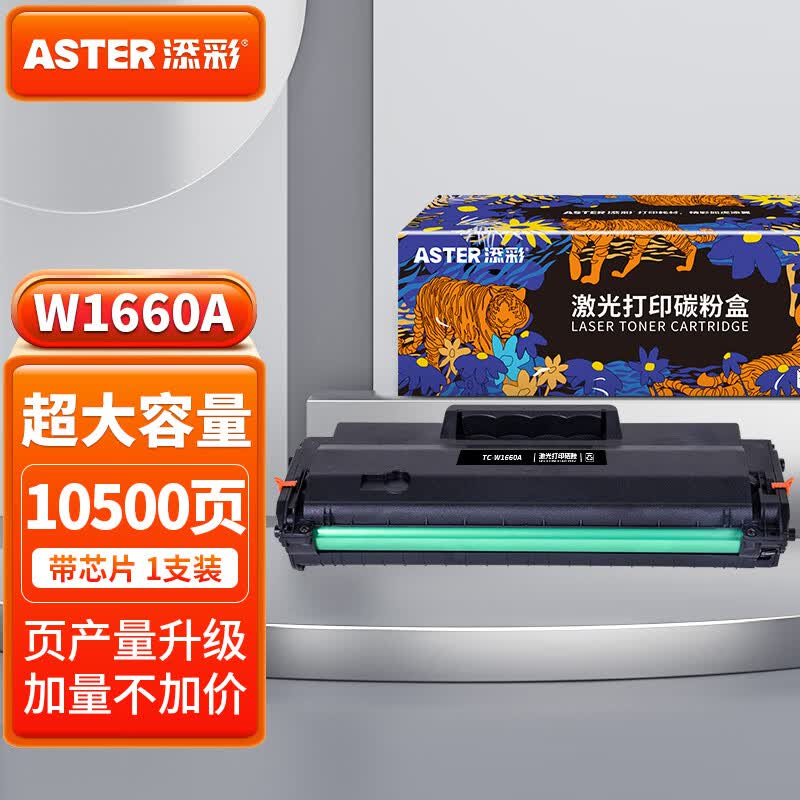 添彩W1660A硒鼓带芯片适用惠普166a打印机硒鼓1008a mfp1188a 1188w 1188nw 1188pnw 1136w墨盒特大容量硒鼓使用感如何?