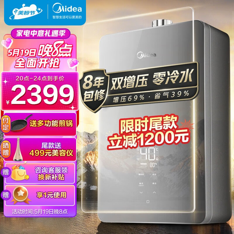 美的 (Midea)16升燃气热水器零冷水双增压天然气 水汽双调 以旧换新 WiFi智控变频节能厨房洗JSQ30-RS5