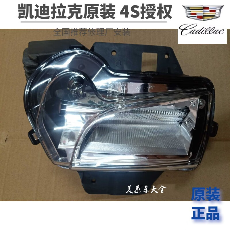 肇速凯迪拉克xts雾灯 日行灯总成 行车灯 半总成 左 品牌 1只