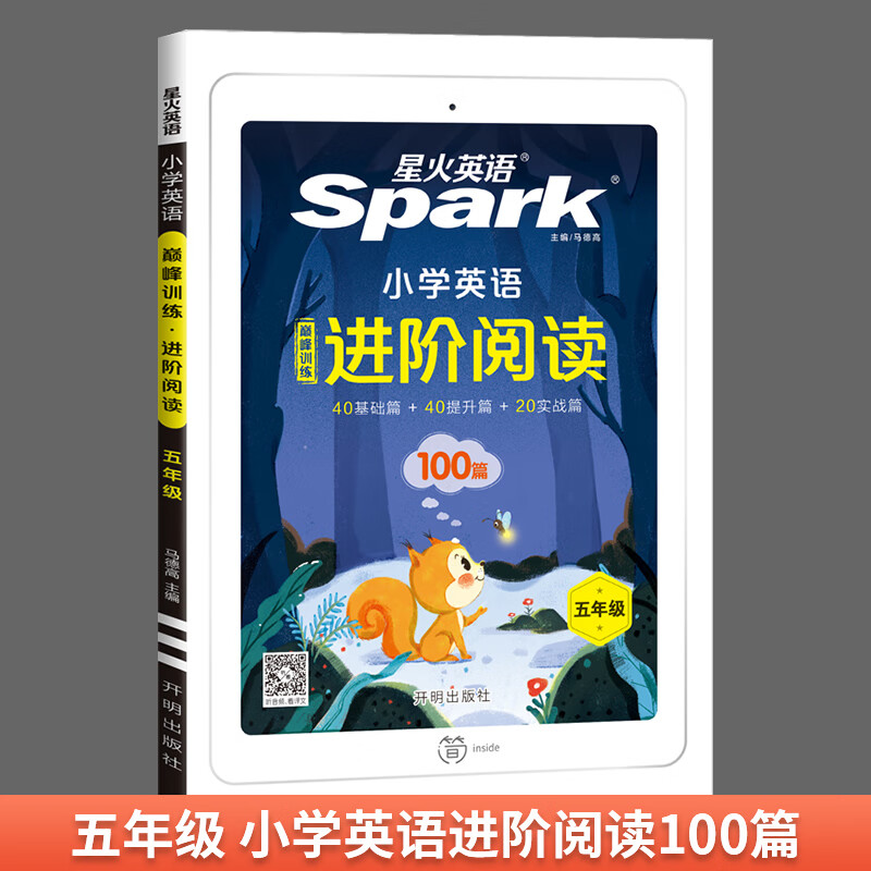 2023新版星火英语训练五年级小学英语阶