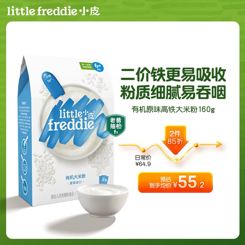 little freddie小皮装进口有机原味高铁大米粉160g 宝宝辅食婴儿米糊直营店高性价比高么？
