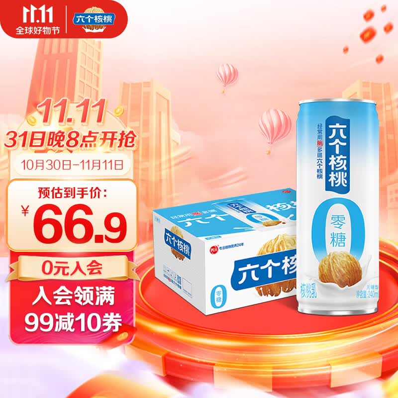 养元六个核桃 无糖植物蛋白饮料 240ml*20罐 整箱装属于什么档次？
