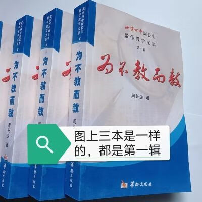 为不教而教 北京四中周长生数学教学文集 周长生 数学课 教学经验 为