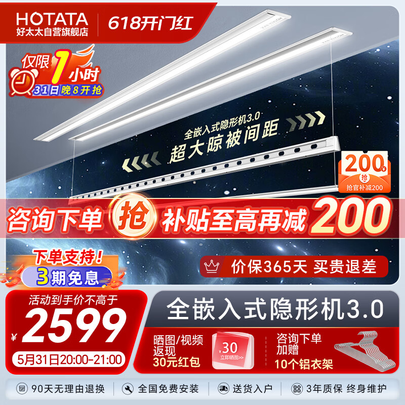 好太太（Hotata）电动晾衣架升降照明隐形嵌入式智能晾衣机D-3204 2.4米双杆被杆