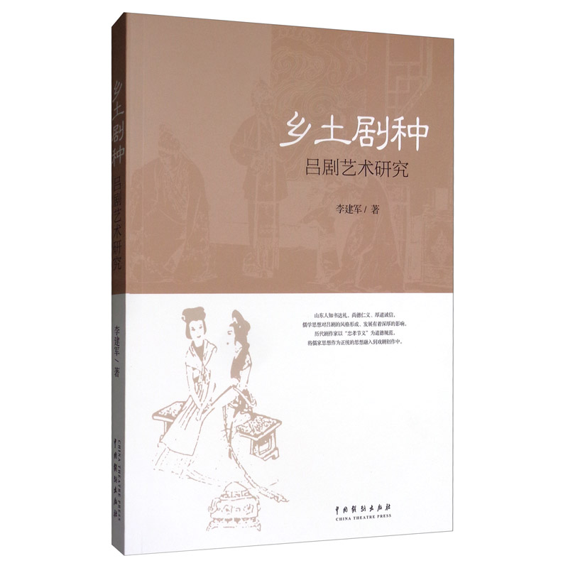 乡土剧种：吕剧艺术研究