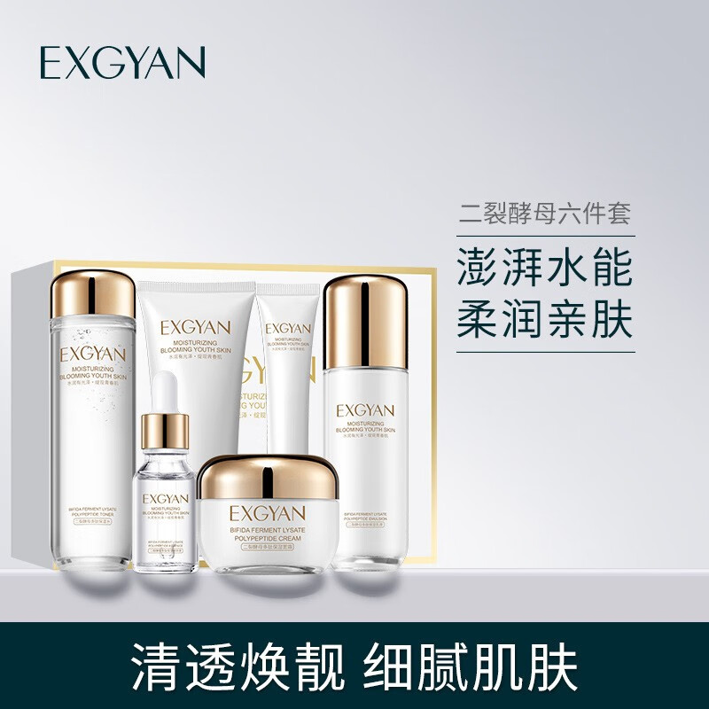 忆香缘二裂酵母护肤品套装 补水保湿滋润嫩肤修护细腻多肽六件套盒 1套