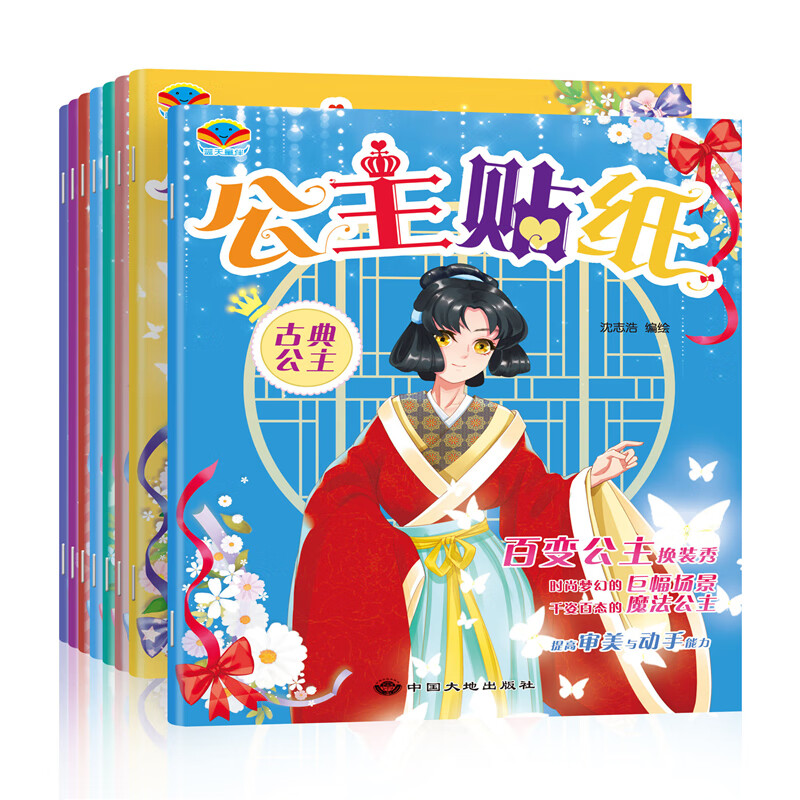 儿童公主换装贴纸书8册