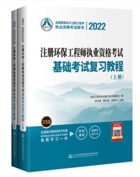 2022 注册环保工程师执业资格考试基础考试复习教程