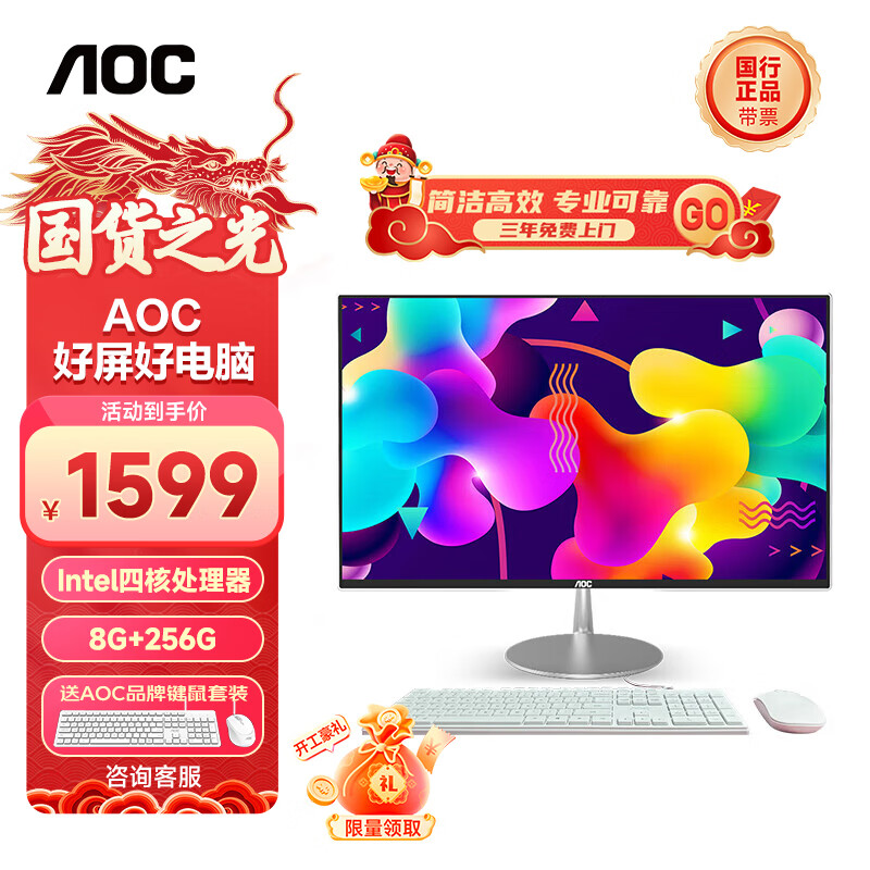 AOC 美人鱼734 23.8英寸高清办公一体机电脑台式主机(11代N5095 8G 256GSSD 双频WiFi 3年上门)