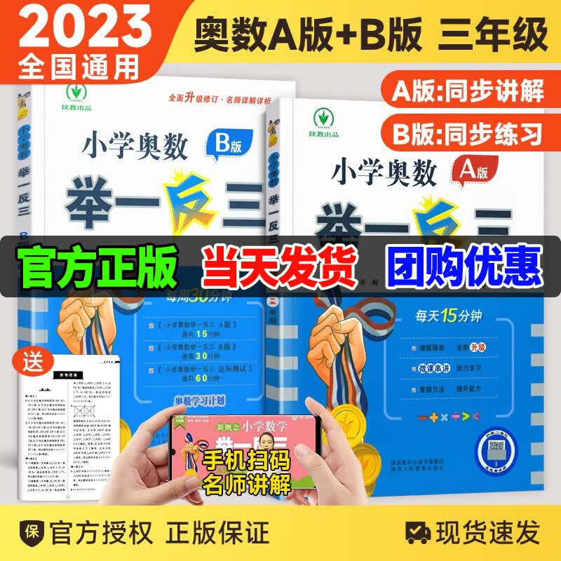 【销量过万】2023新版小学奥数举一反三一二三四五六年级全套A版B版2本套装小学奥数竞赛考试练习1-6年级自选年级 举一反三 三年级