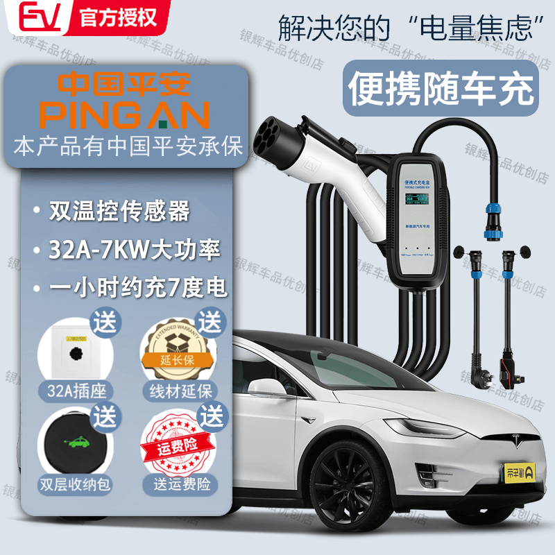 电动车奔驰EQB350 EQB260 EQA300 EQA260新能源充电桩枪器16A32A温控保护 【二合一】16A-32A 液晶显示款 10米线属于什么档次？
