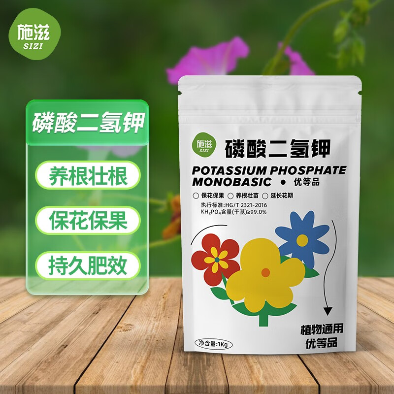 磷酸二氢钾肥料花卉专用叶面肥果树农用复合水溶肥植物磷钾催花肥 磷酸二氢钾1000g