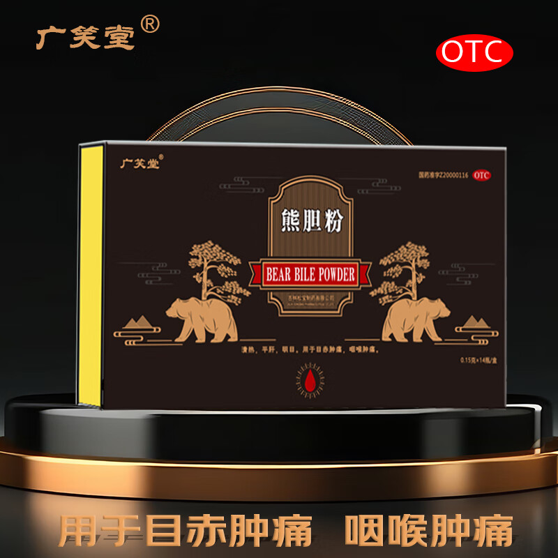 广笑堂熊胆粉金胆粉 平肝 清热 明目 用于 目赤肿痛 咽喉肿痛国药准字