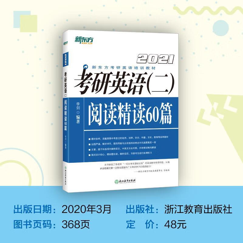 新东方 考研英语阅读精读60篇