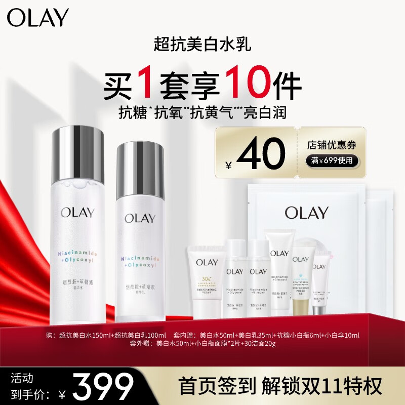 玉兰油（OLAY）超抗小白瓶精华美白水乳防晒提亮抗糖护肤品套装礼盒生日礼物