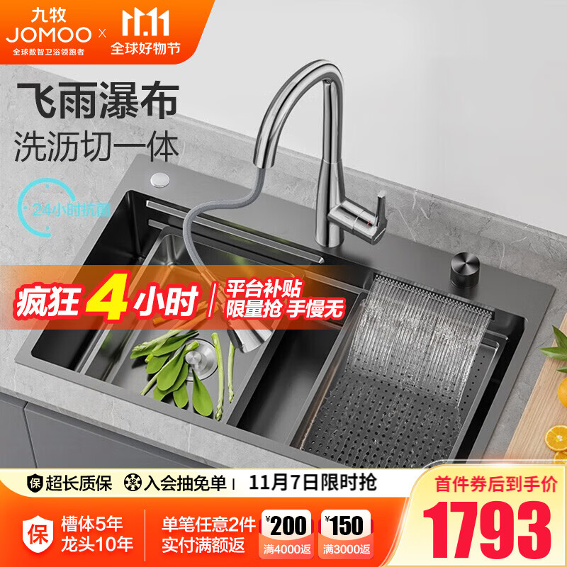 九牧（JOMOO）厨房水槽单槽洗菜盆一体盆304不锈钢手工洗碗槽纳米洗菜池台上盆 【飞雨】78*48(含抽拉龙头)预售属于什么档次？