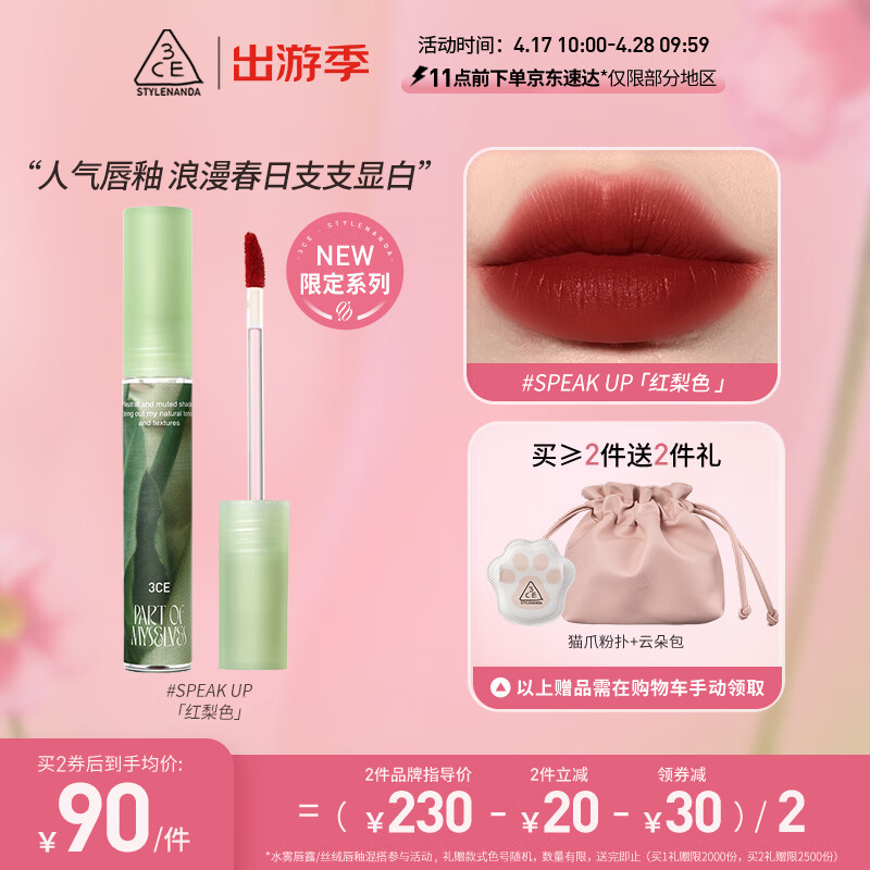 3CE【蝶】系列限定丝绒唇釉 #SPEAK UP红梨色生日礼物