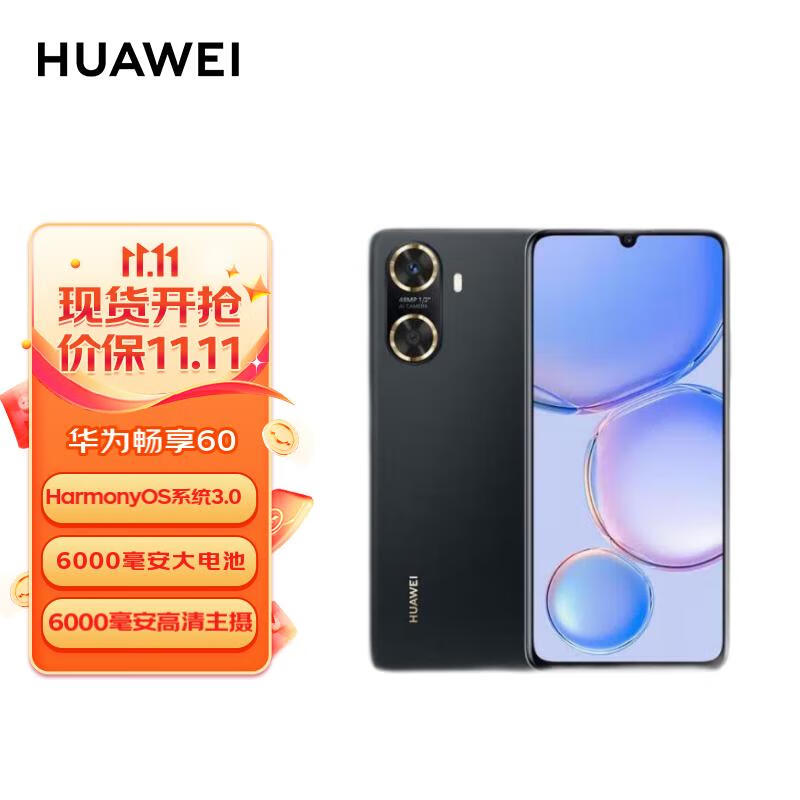 华为手机畅享60 6000毫安电池+22.5W超级快充 4800万大底超清影像 128GB 幻夜黑 鸿蒙智能手机属于什么档次？