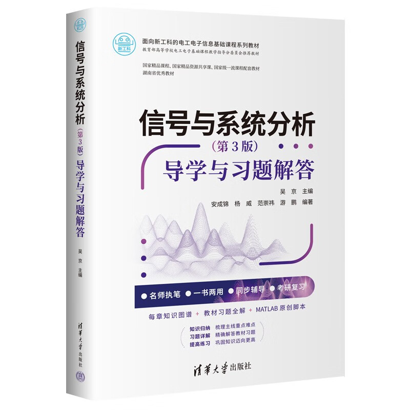 信号与系统分析（第3版）——导学与习题解答怎么看?