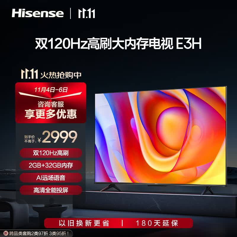 海信电视75E3H 75英寸 120Hz 2+32GB 远场语音 MEMC防抖大屏 智能液晶平板电视机怎么样,好用不?