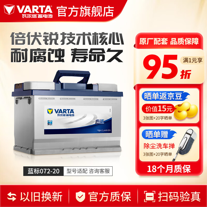 来分享下瓦尔塔（VARTA）汽车蓄电池用起来靠谱吗，真实体验曝光