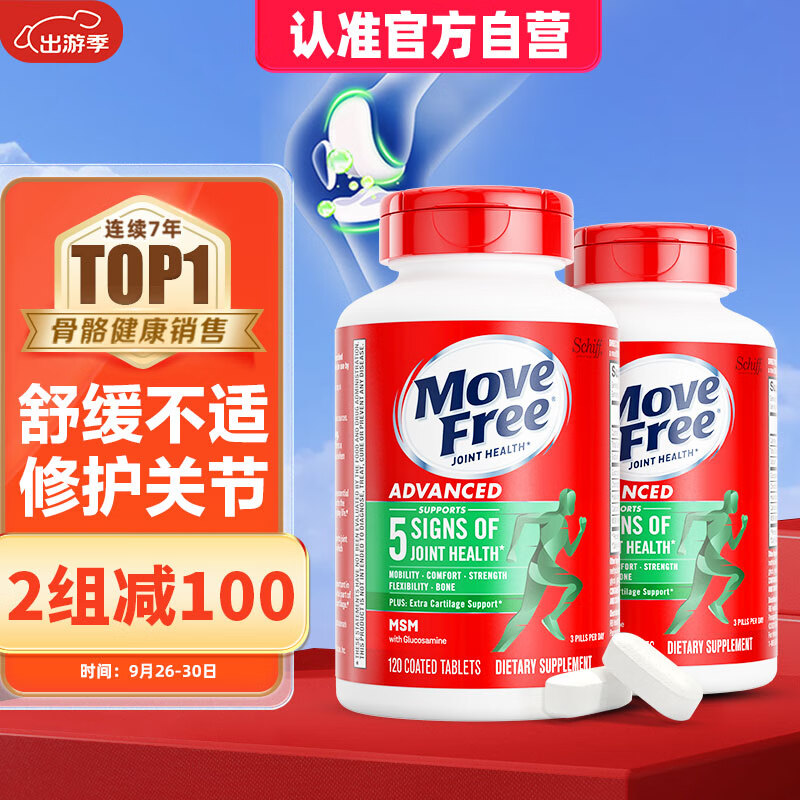 Move Free益节氨糖软骨素钙片绿瓶120粒*2  成人中老年人护关节营养品