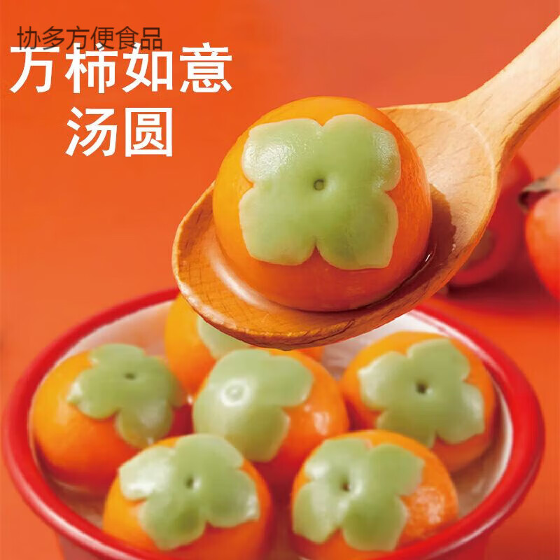 万柿如意汤圆4包40个1120g