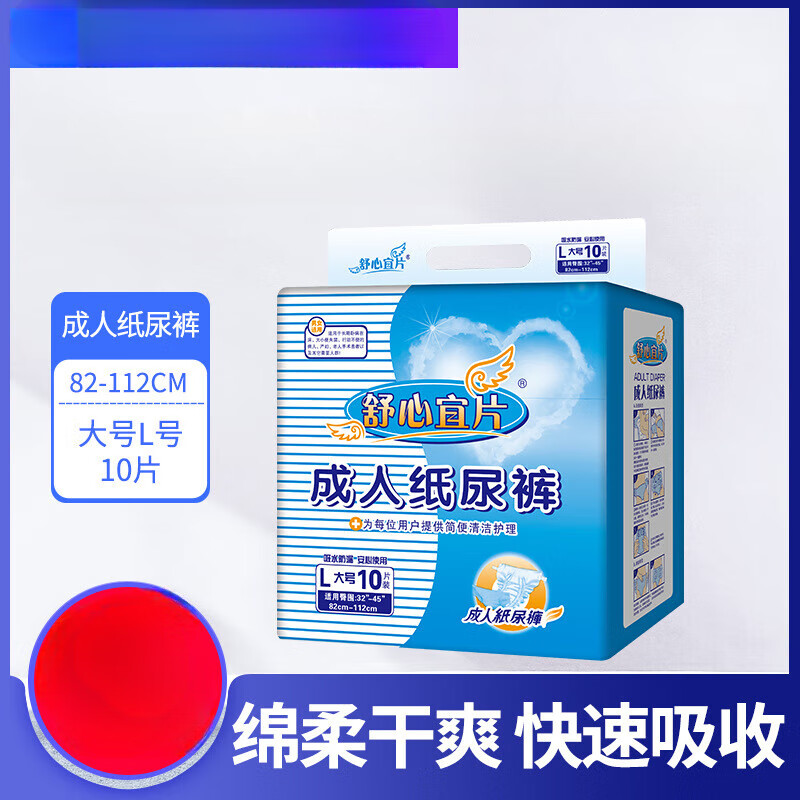 舒心宜片成人纸尿裤大码L号男女士纸尿片护理垫尿床垫老年尿不湿 随机发