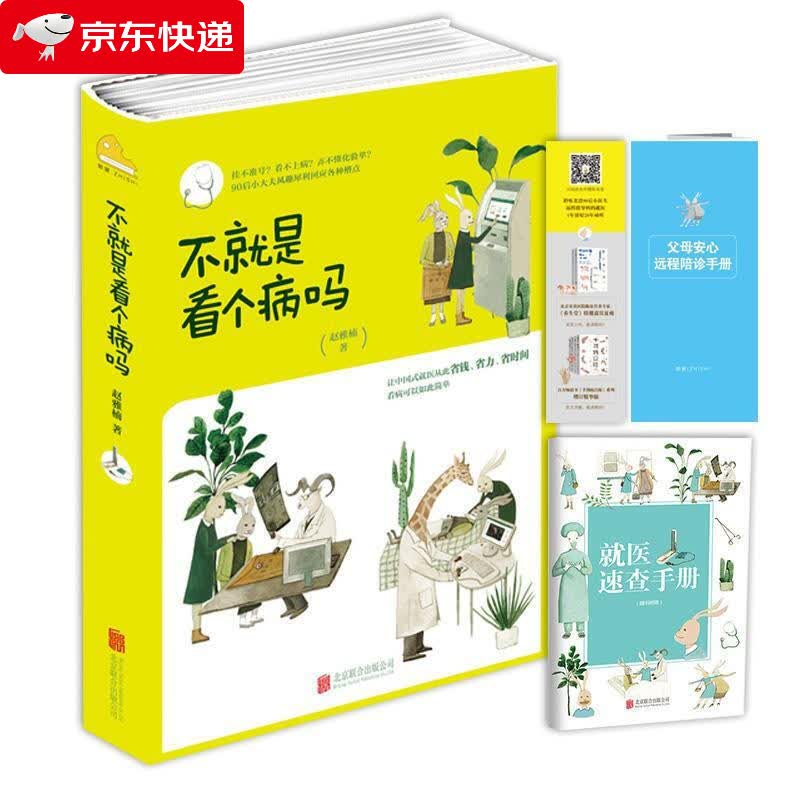 不就是看个病吗